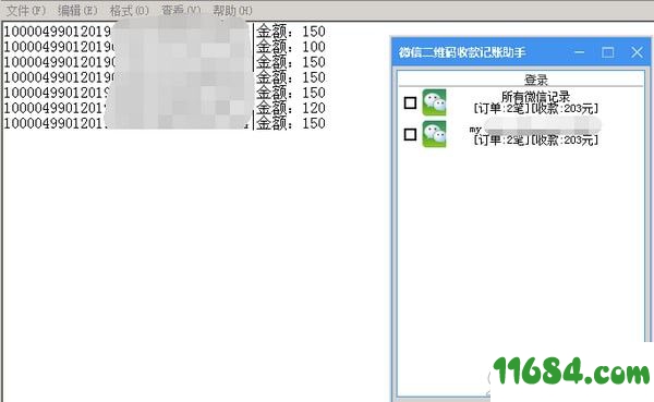 微信二维码收款记账助手下载-微信二维码收款记账助手 v1.0 最新免费版下载
