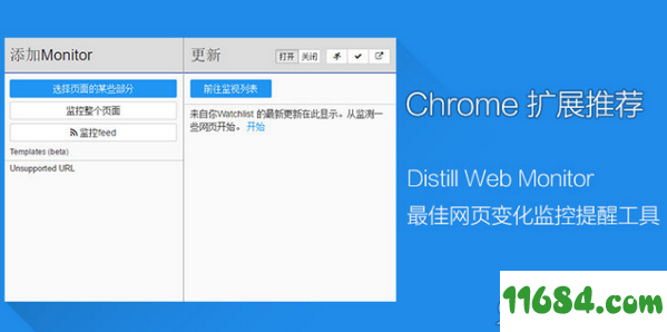 页面变动监控插件下载-Distill Web Monitor(页面变动监控chrome插件) v1.9.5 最新免费版下载