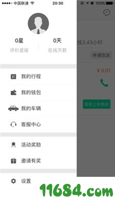 优e司机下载-优e司机 v1.3.0 苹果版下载