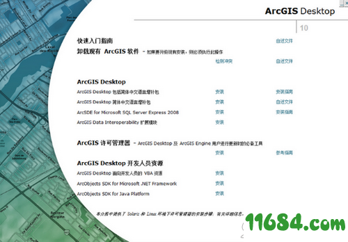 arcgis10.5破解版下载-编程软件arcgis 10.5 破解版(附破解补丁) 下载