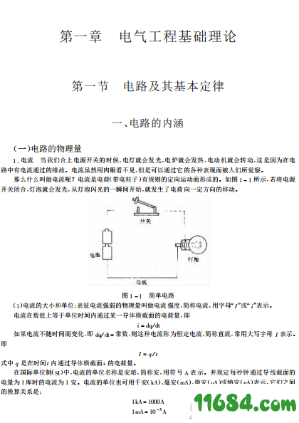 电气工程师手册下载（该资源已下架）-电气工程师手册（PDF格式）下载
