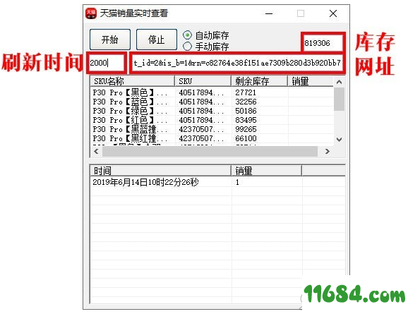 天猫销量实时查看工具下载-天猫销量实时查看工具TianMaoTool v1.0.0.0 最新免费版下载