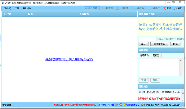 小米抢购助手下载-心蓝小米抢购助手软件 v1.0.0.95 官方版下载