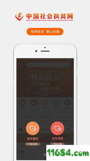 中国社会扶贫网下载-中国社会扶贫软件ios版 v1.9.6 苹果最新版下载