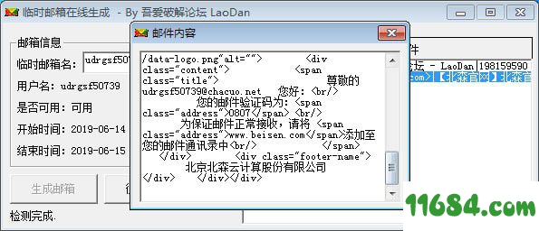 临时邮箱在线生成下载-临时邮箱在线生成 v1.0 中文免费版下载