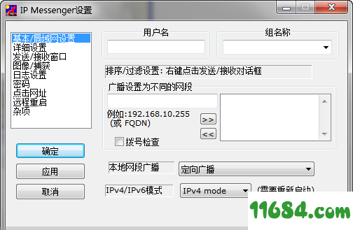 IP Messenger下载-飞鸽传书IP Messenger v4.99 中文绿色版下载