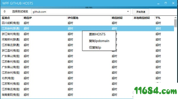 WPF GITHUB HOSTS下载-节点测试工具WPF GITHUB HOSTS v1.0 最新免费版下载