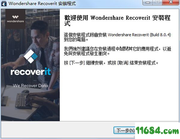 Wondershare Recoverit破解版下载-数据恢复软件Wondershare Recoverit v8.0.4 破解版(附破解文件)下载