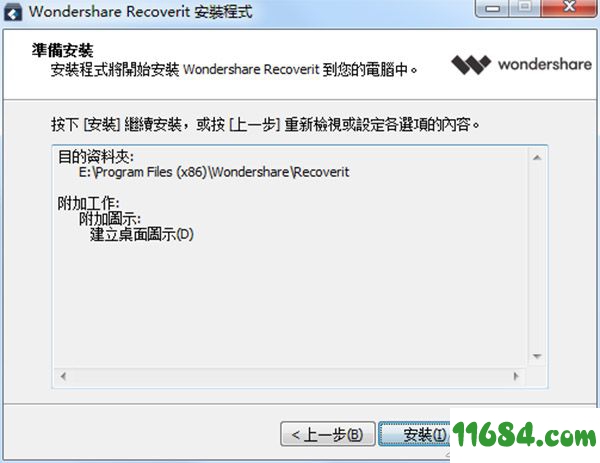 Wondershare Recoverit破解版下载-数据恢复软件Wondershare Recoverit v8.0.4 破解版(附破解文件)下载