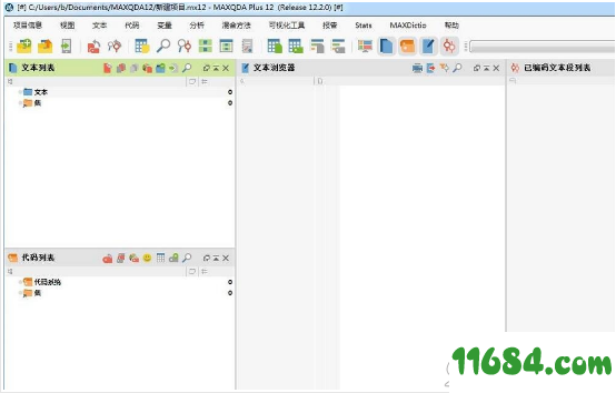 定量分析软件下载-MAXQDA(定量分析软件) v12.3.5 绿色版下载