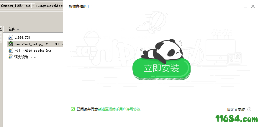 熊猫TV直播助手下载-熊猫TV直播助手 V1.0.01018 官方版下载