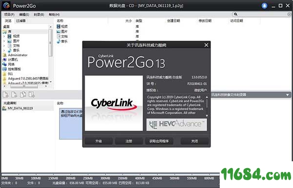 Power2Go Platinum破解版下载-光盘刻录软件CyberLink Power2Go Platinum v13.0.0523.0 中文破解版下载