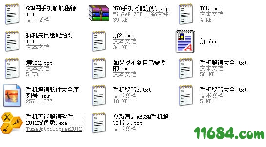 万能手机解锁工具下载-万能手机解锁工具 2012 中文绿色版下载