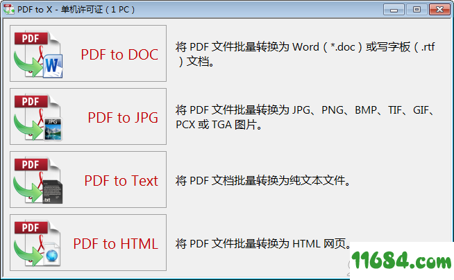 TriSun PDF to X破解版下载-PDF批量转换工具TriSun PDF to X v11.0 破解版(附注册码)下载