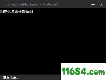 EncryptionNotepad(加密记事本)