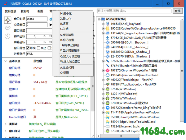 窗口探测软件下载-窗口探测软件 v1.0.19.0630 最新版下载
