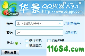 华景QQ机器人下载-华景QQ机器人 v7.5.3 绿色版下载