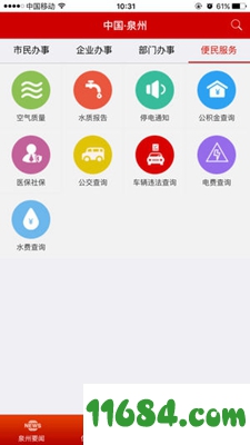 中国泉州下载-中国泉州 v2.0.0 苹果版下载