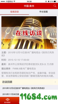 中国泉州下载-中国泉州 v2.0.0 苹果版下载