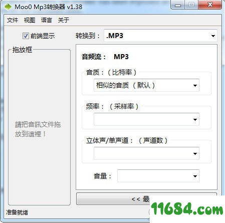 Moo0 Mp3转换器下载-Moo0 Mp3转换器 v1.38 最新免费版下载