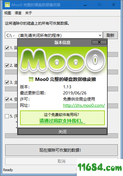 硬盘数据橡皮擦下载-Moo0完整的硬盘数据橡皮擦 v1.13 免费版下载