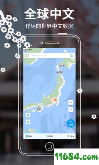 日本高清地图下载-日本地图高清中文版 v3.0.0 安卓版下载