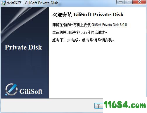 GiliSoft Private Disk破解版下载-磁盘加密软件GiliSoft Private Disk v8.0.0 中文破解版下载