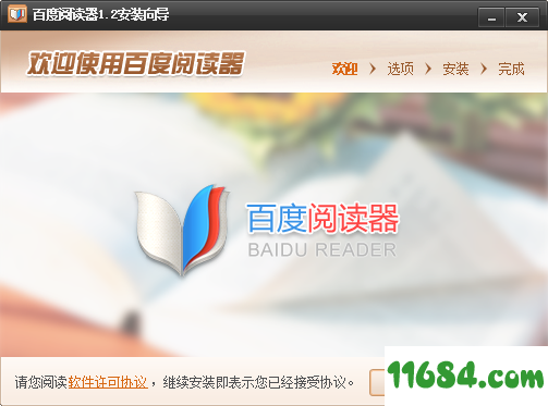 百度阅读器下载-百度阅读器 v1.2.0.407 官方免费版下载