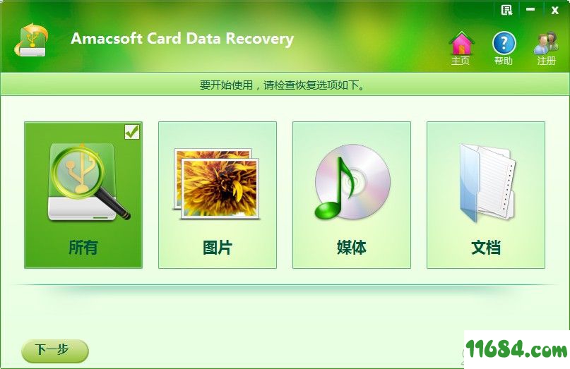 Amacsoft Card Data Recovery下载-数据恢复软件Amacsoft Card Data Recovery v1.0.11 绿色便携版下载