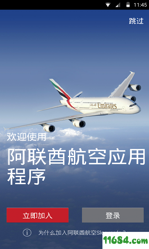 阿联酋航空app下载-Emirates阿联酋航空 v1.5.0 安卓版下载