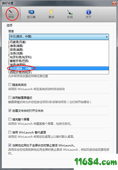 WinLaunch下载-WinLaunch v0.5.3 中文绿色版下载