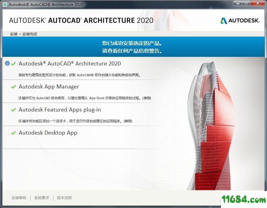 AutoCAD Architecture破解版下载-3D制作软件AutoCAD Architecture 2020 中文破解版(附注册机)下载