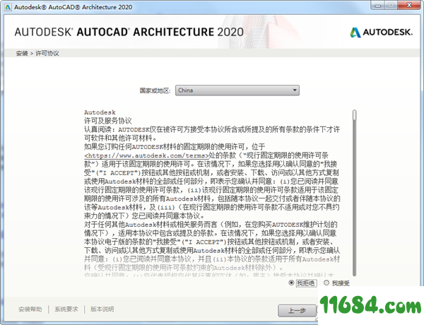 AutoCAD Architecture破解版下载-3D制作软件AutoCAD Architecture 2020 中文破解版(附注册机)下载