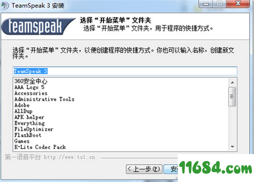 TeamSpeak3中文版