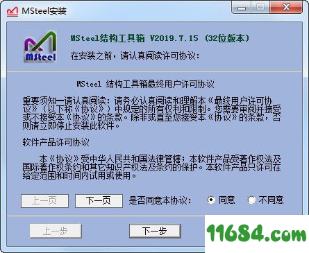 MSteel结构工具箱下载-MSteel结构工具箱（AutoCAD辅助插件）v2019.07.15 官方版下载