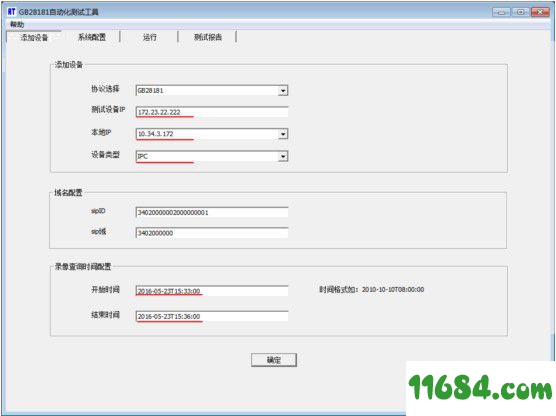 自动化测试工具下载-GB28181自动化测试工具（安防监控测试）v1.0 绿色版下载