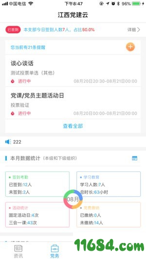 江西党建云下载-江西党建云iOS v2.2.1 苹果版下载
