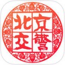 进京证app v2.4.5 苹果版