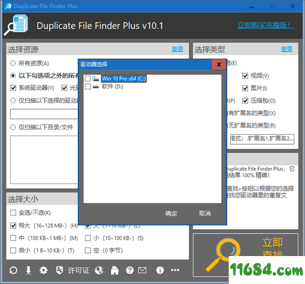 Duplicate File Finder Plus下载-重复文件查找器TriSun Duplicate File Finder Plus v10.1.052 绿色版下载