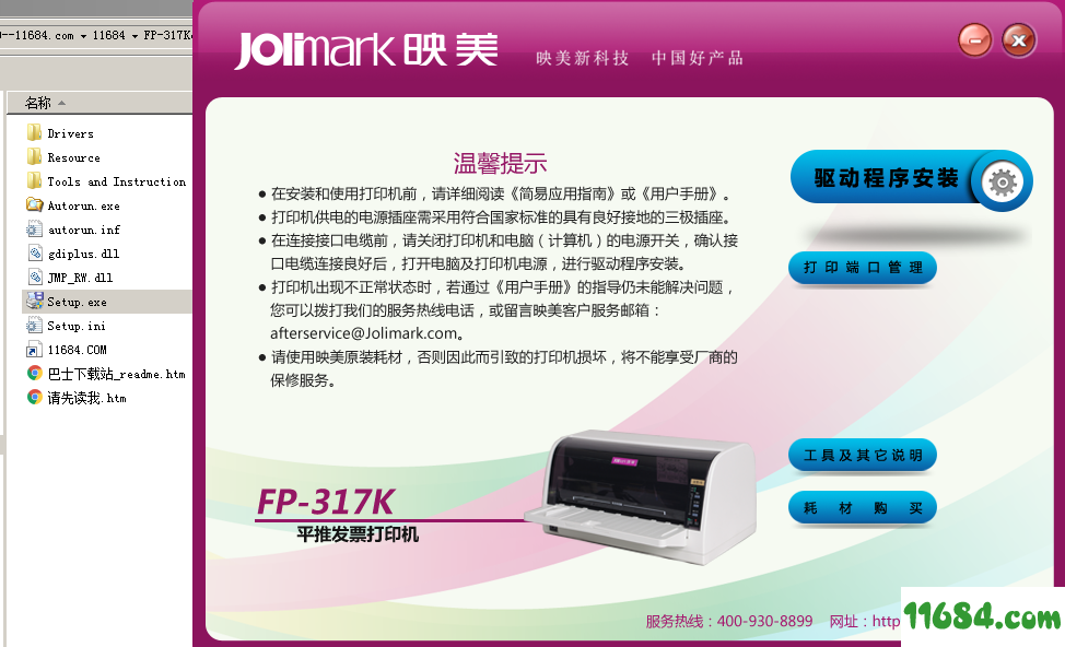映美FP-317K驱动下载-映美FP-317K打印机驱动 v1.0 最新版下载