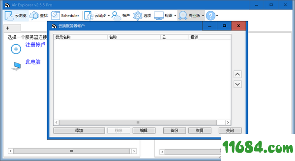 AirExplorer Pro便携版下载-文件管理软件AirExplorer Pro v2.5.5绿色便携版下载