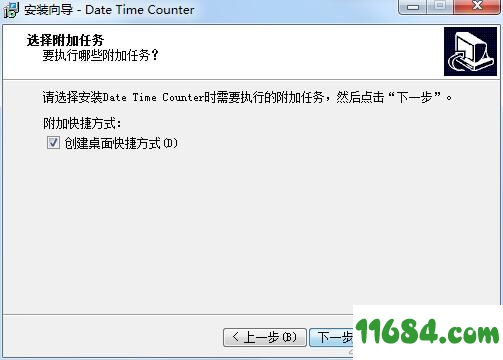 Date Time Counter下载-计时器工具Date Time Counter v9.0 最新免费版下载