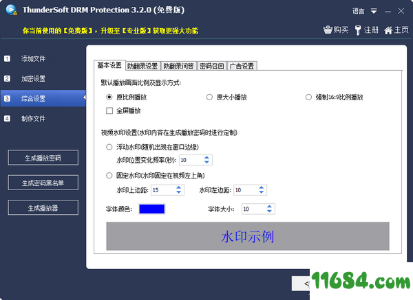 DRM Protection下载-DRM保护加密软件ThunderSoft DRM Protection v3.2.0 免费版下载