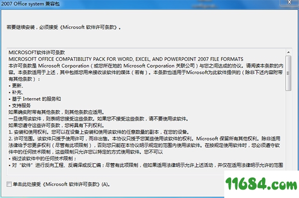 office 2007兼容包下载-office 2007兼容包 中文版下载