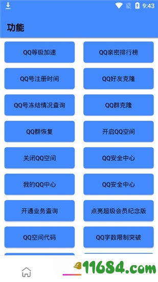 QQ工具箱下载-QQ工具箱(影视QQ微信) v1.0.1 安卓版下载