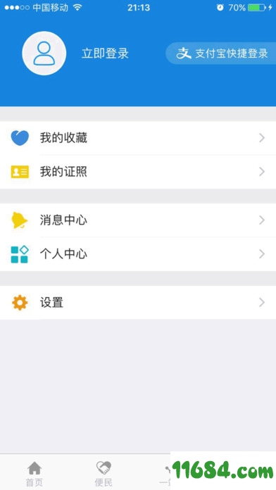 江苏政务服务网下载-江苏政务服务网 v4.1.22 官方苹果版下载