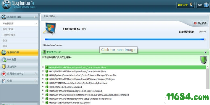 SpyHunter破解版下载-系统保护软件SpyHunter v4.20 破解版(附破解补丁)下载