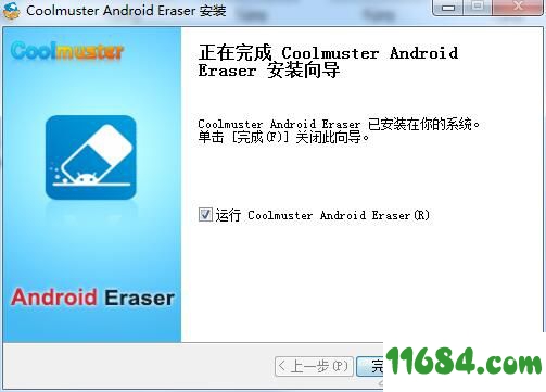 Coolmuster Android Eraser下载-数据清除工具Coolmuster Android Eraser v1.0.54 最新版下载
