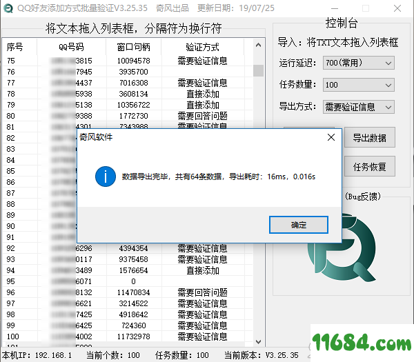 QQ好友添加方式批量验证下载-QQ好友添加方式批量验证 v3.25.35 绿色版下载