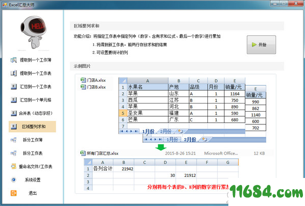 Excel汇总大师下载-Excel汇总大师 v1.8.0 极速版下载